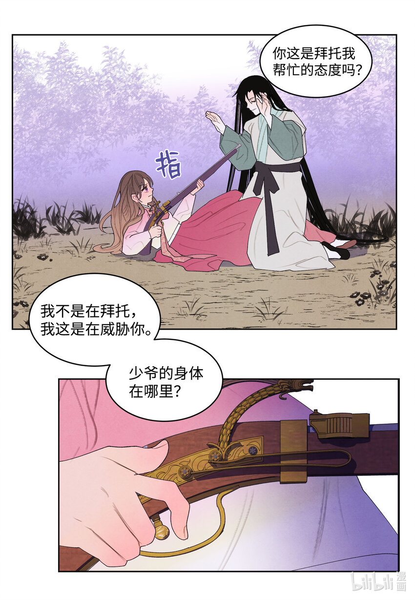 《凤凰爱史》119 前代凤 第34页