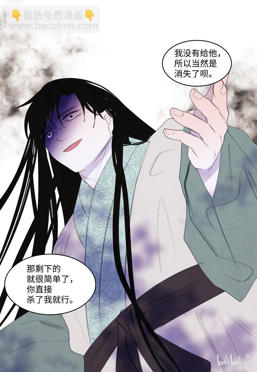 《凤凰爱史》119 前代凤 第35页
