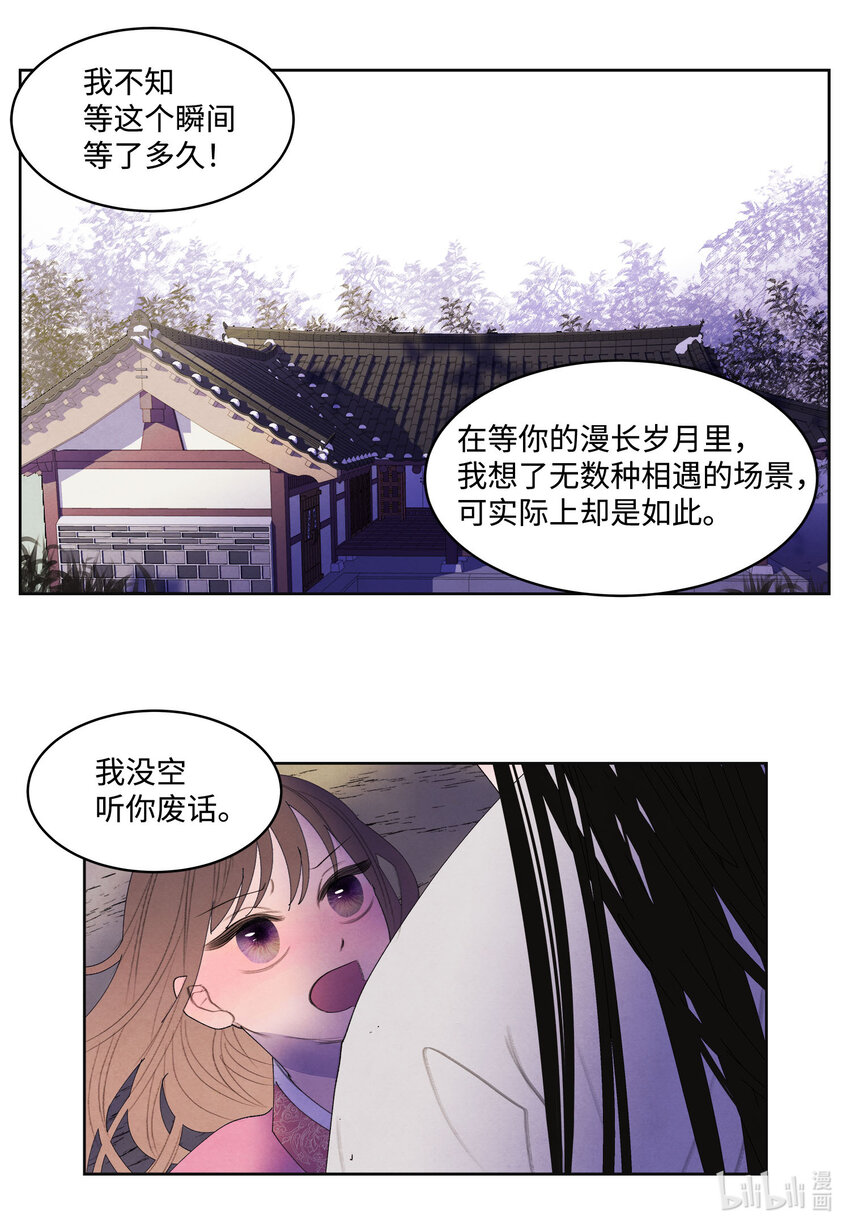 《凤凰爱史》119 前代凤 第36页