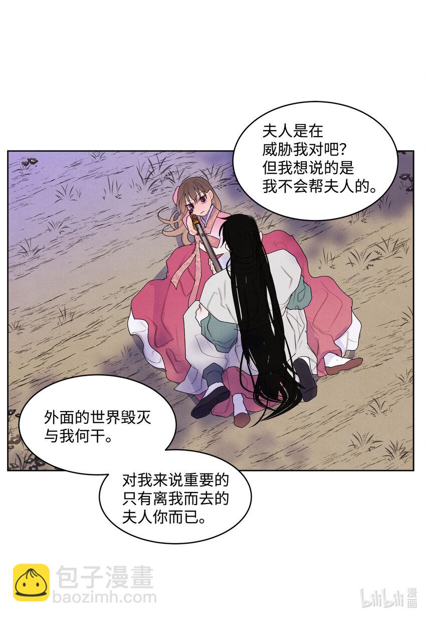 《凤凰爱史》119 前代凤 第37页