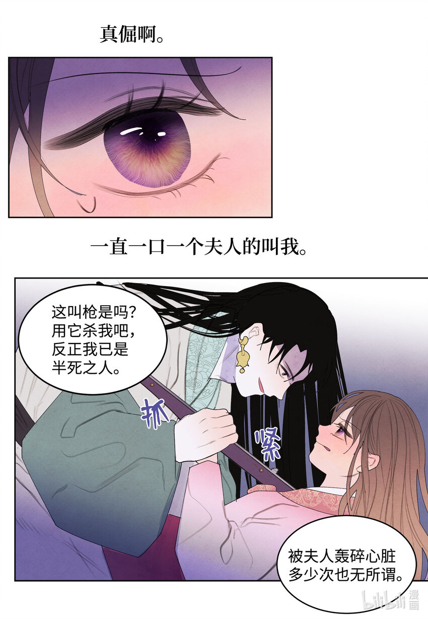 《凤凰爱史》119 前代凤 第38页