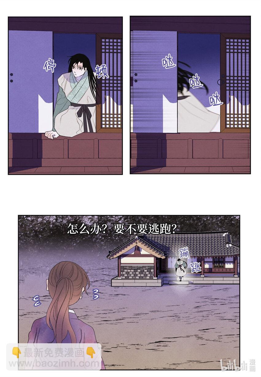 《凤凰爱史》119 前代凤 第3页