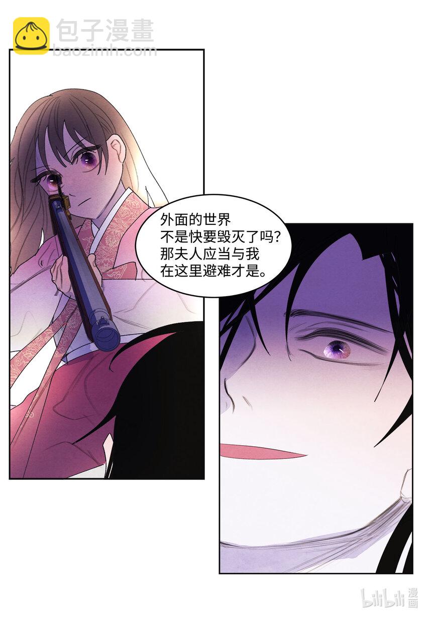 《凤凰爱史》119 前代凤 第41页