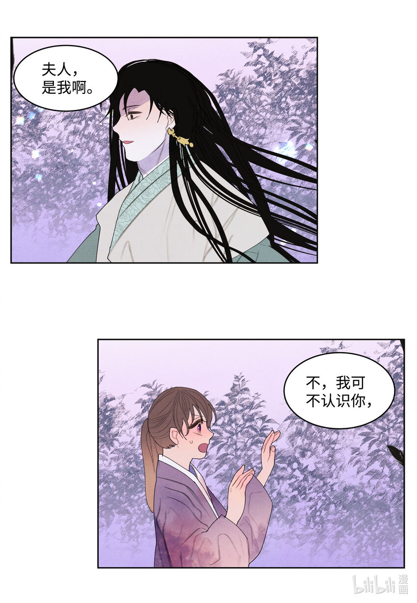 《凤凰爱史》119 前代凤 第4页