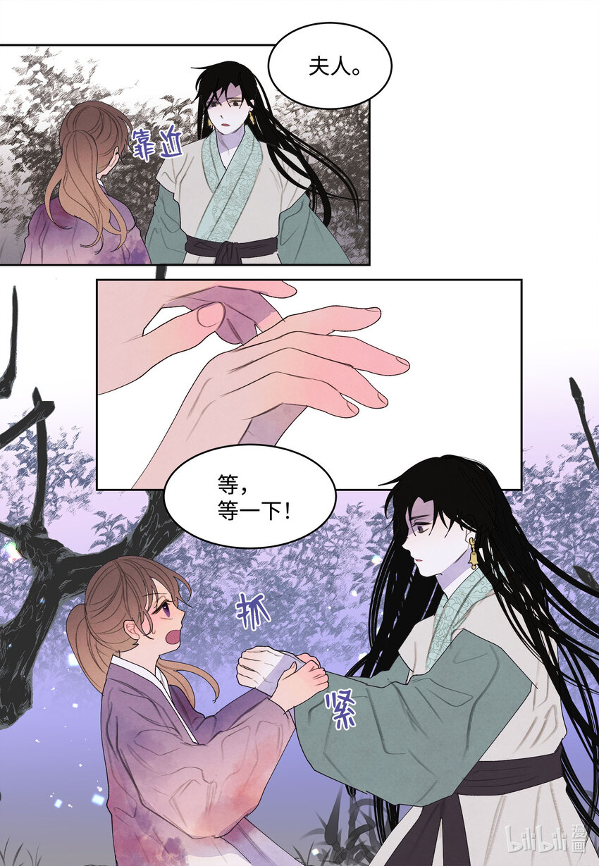 《凤凰爱史》119 前代凤 第7页