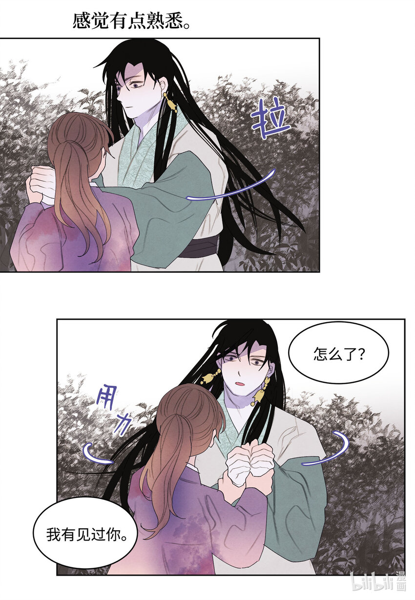 《凤凰爱史》119 前代凤 第8页