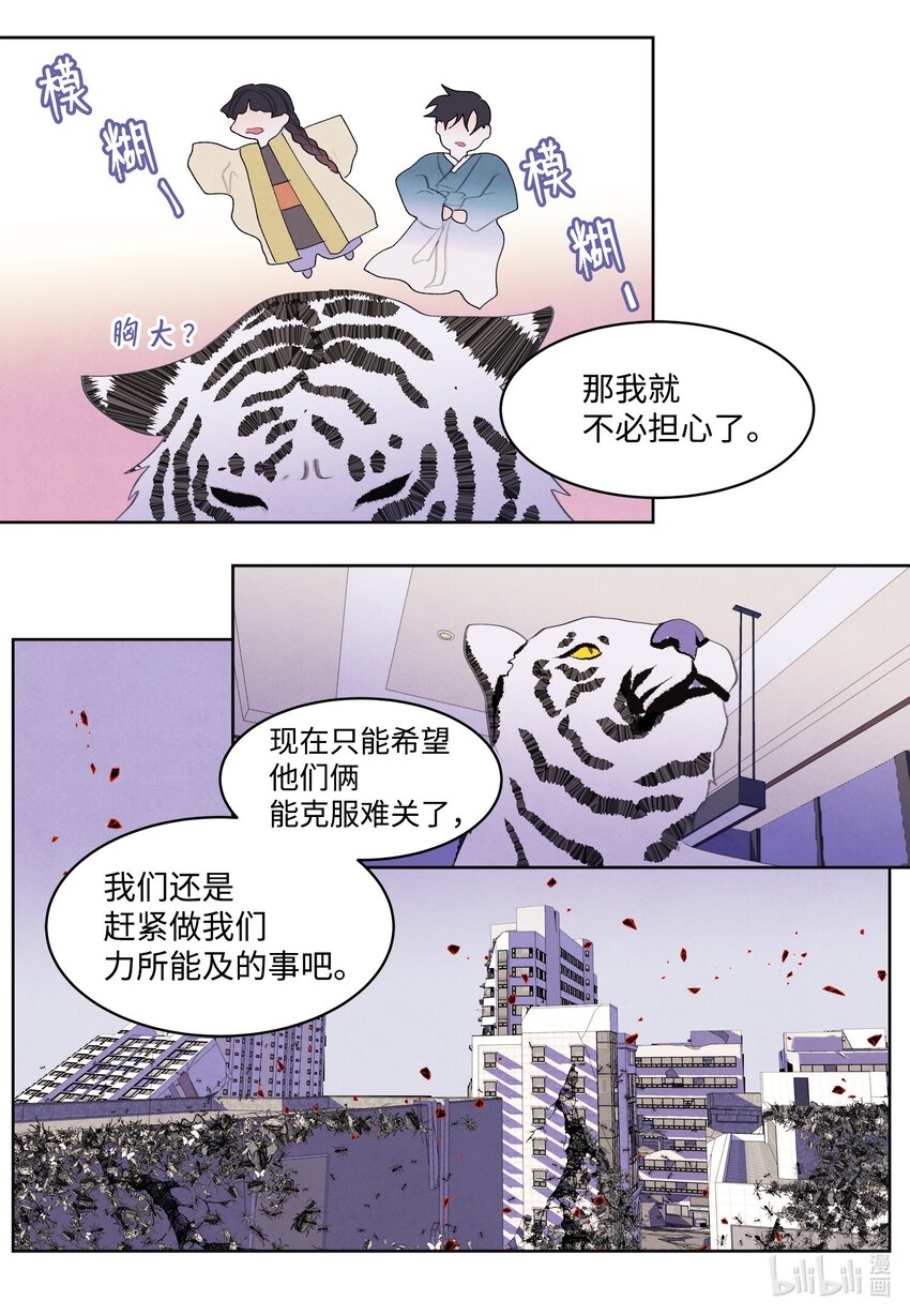 《凤凰爱史》122 异变 第10页