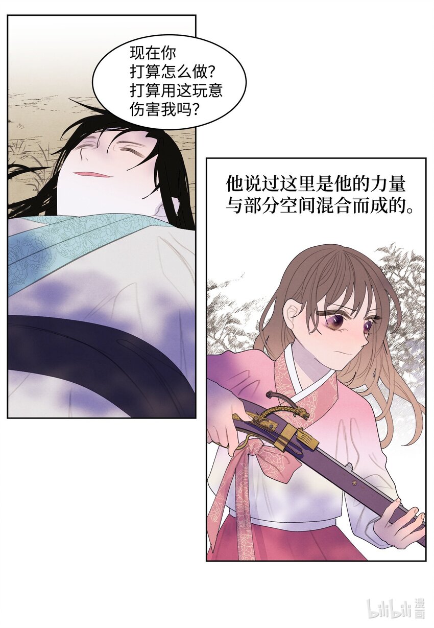 《凤凰爱史》122 异变 第12页