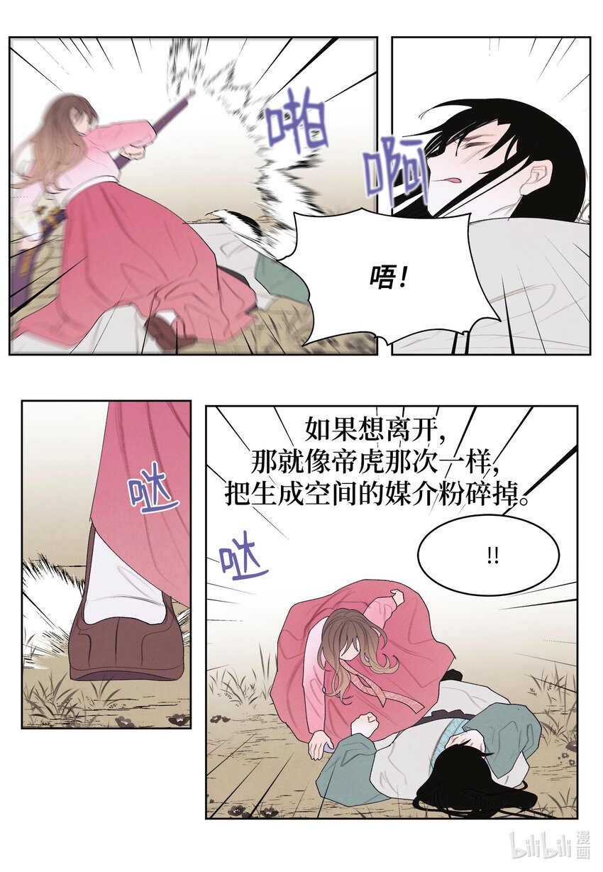 《凤凰爱史》122 异变 第13页