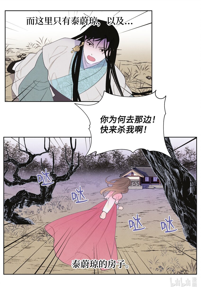 《凤凰爱史》122 异变 第14页