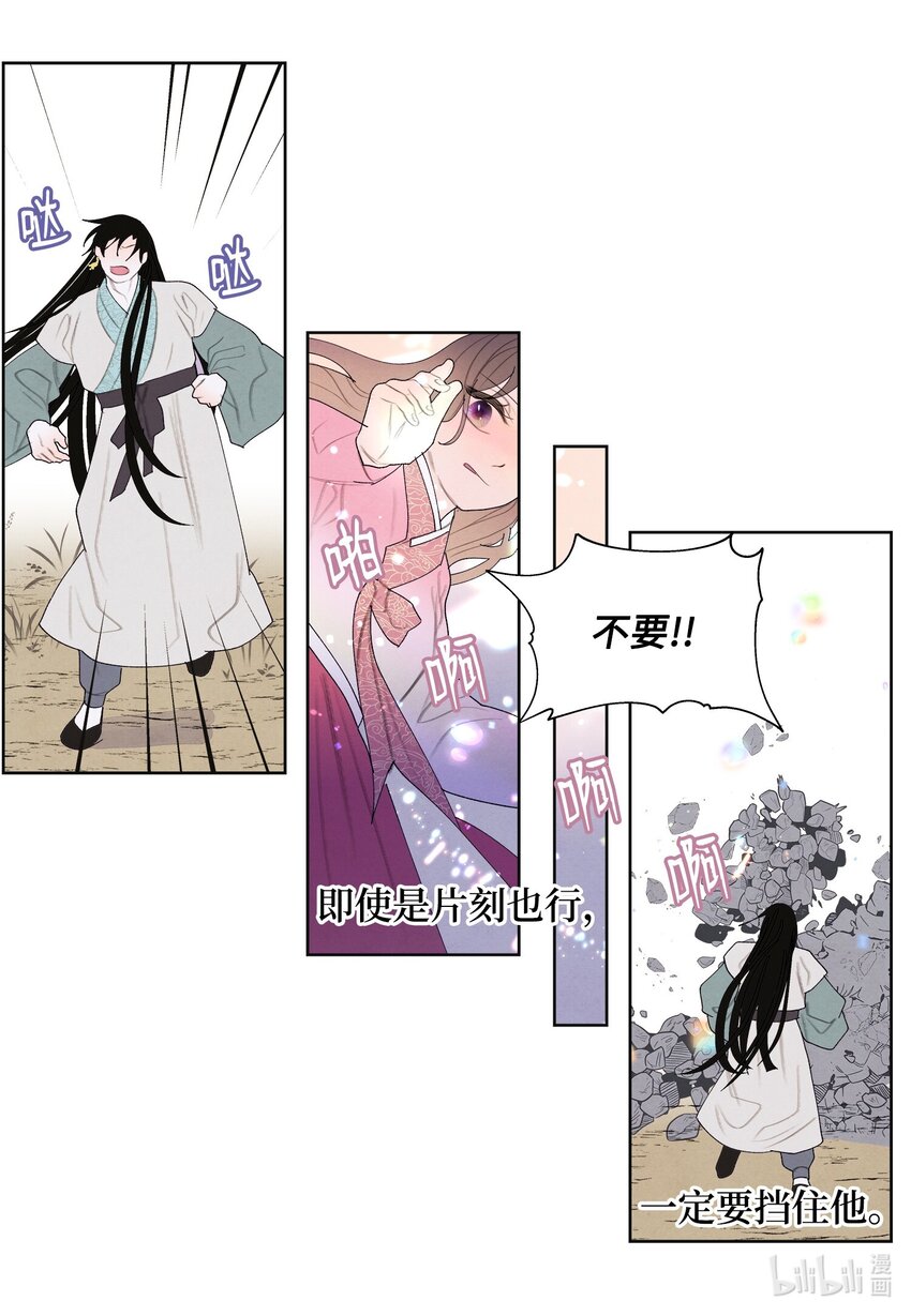《凤凰爱史》122 异变 第15页