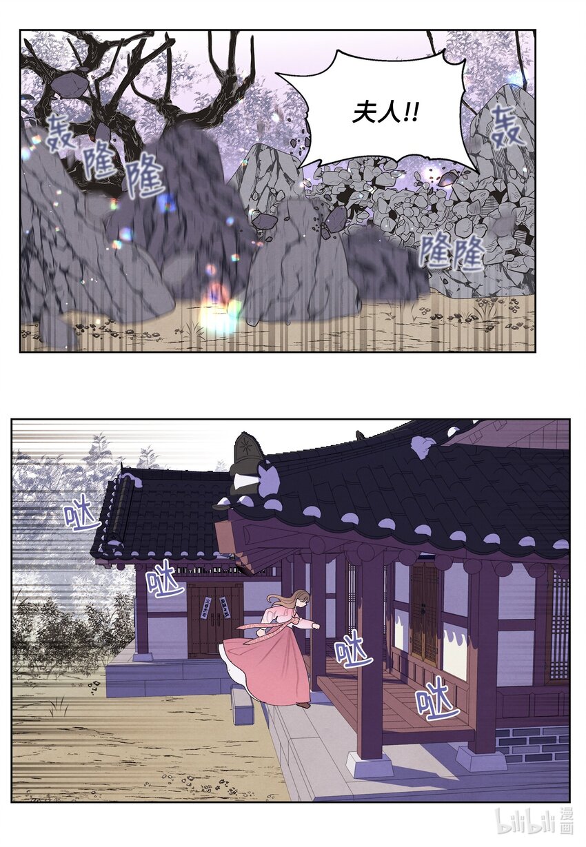 《凤凰爱史》122 异变 第16页