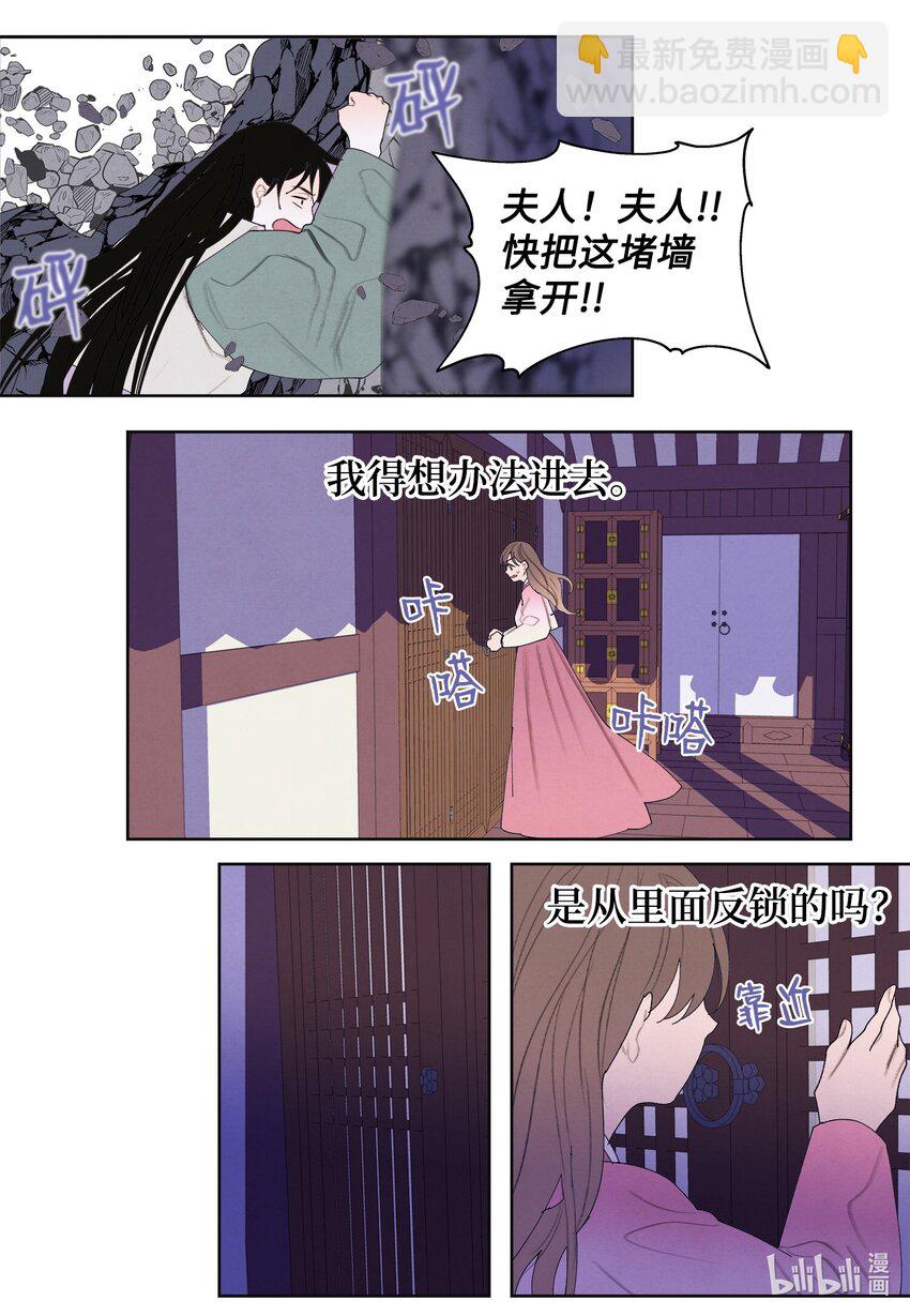 《凤凰爱史》122 异变 第17页