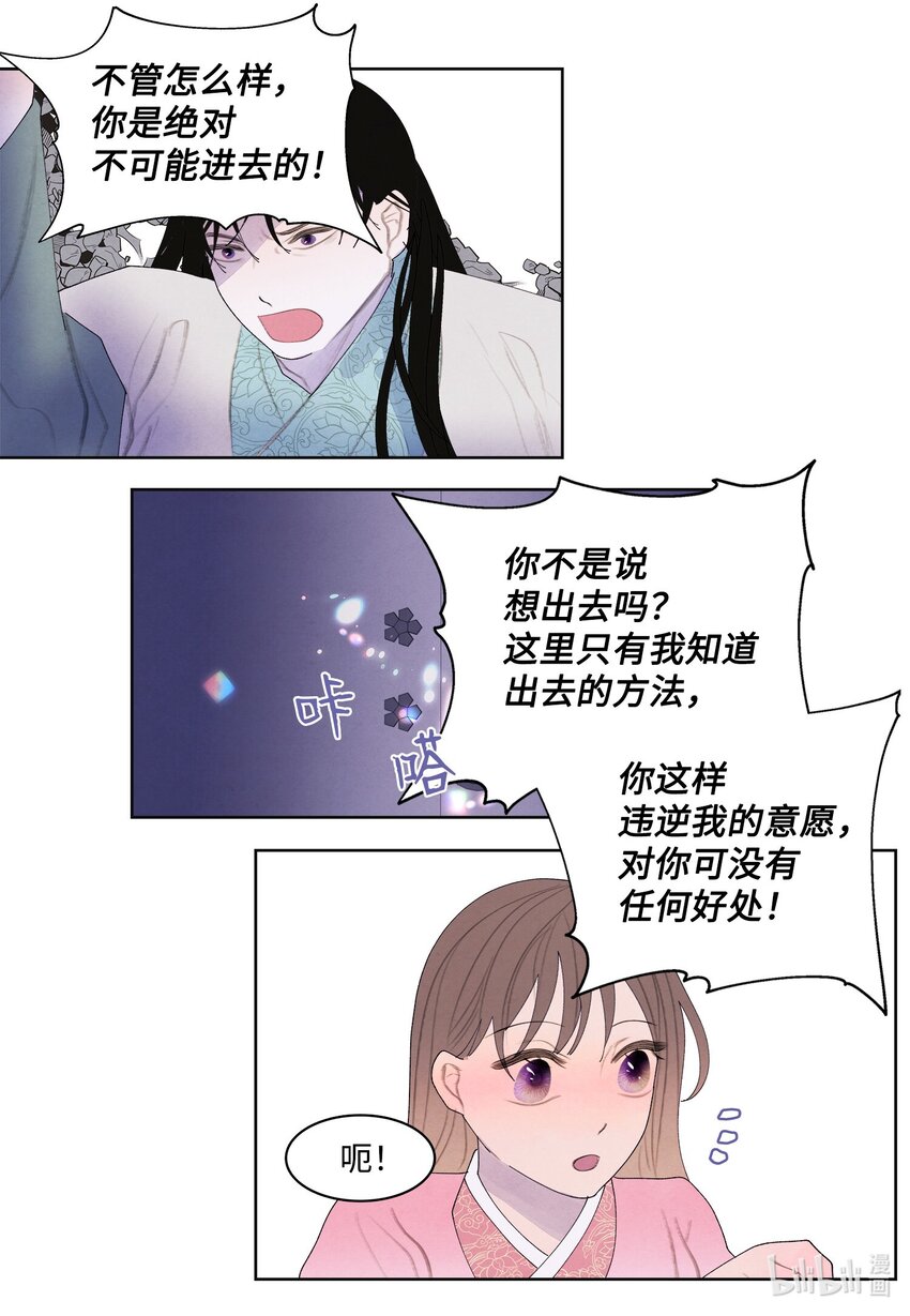 《凤凰爱史》122 异变 第18页