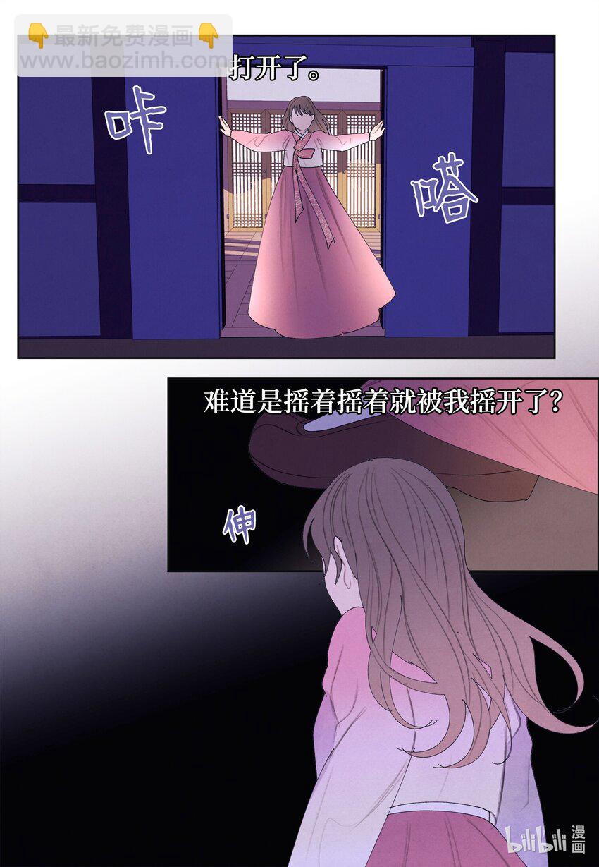 《凤凰爱史》122 异变 第19页