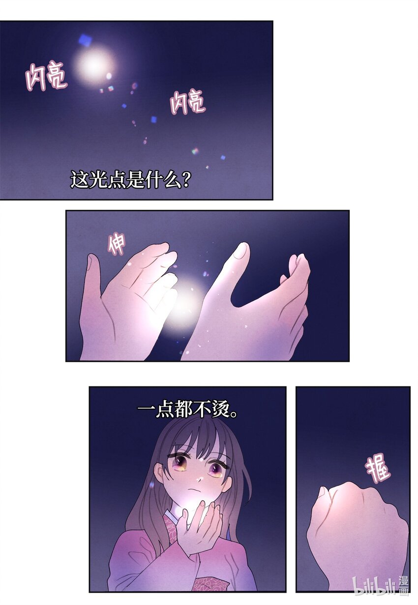 《凤凰爱史》122 异变 第22页
