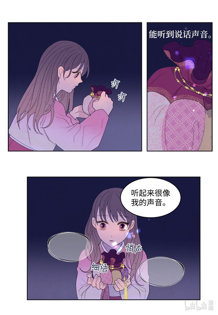 《凤凰爱史》122 异变 第24页
