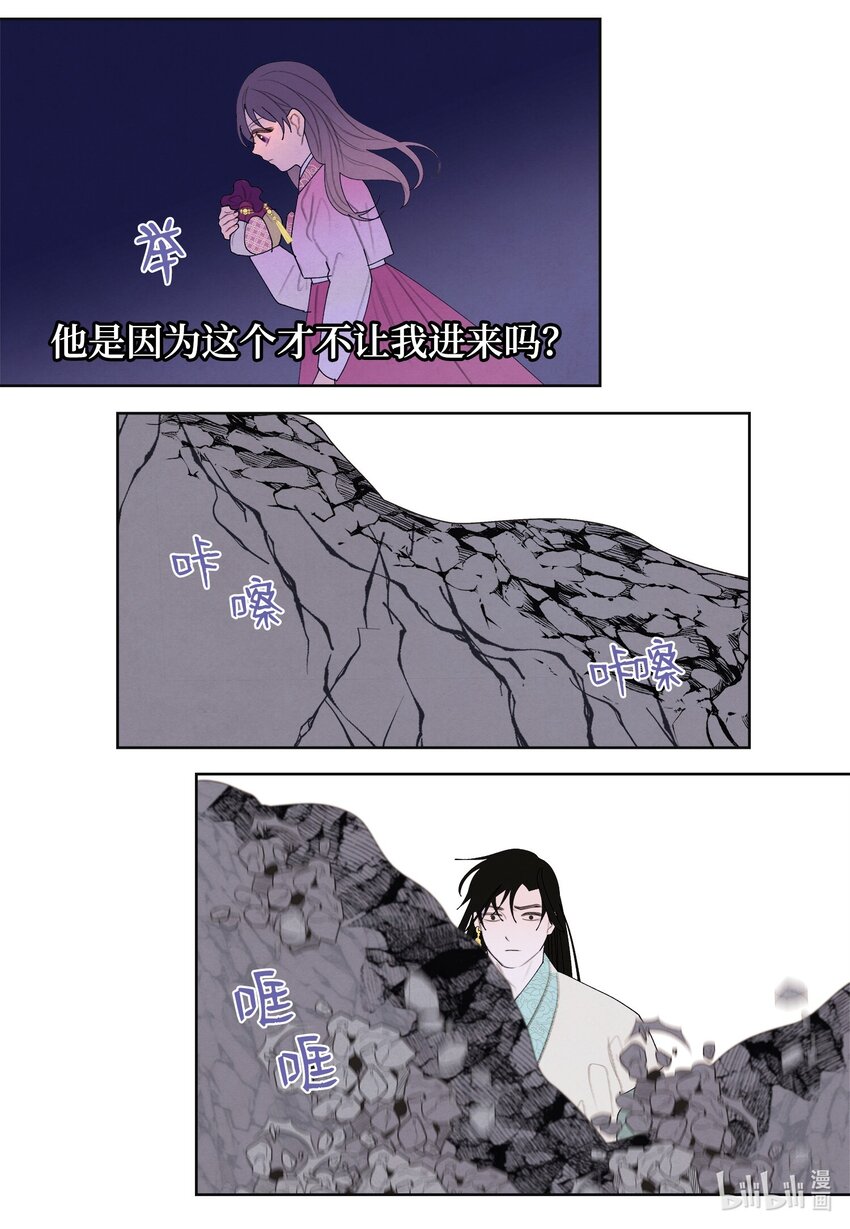 《凤凰爱史》122 异变 第26页
