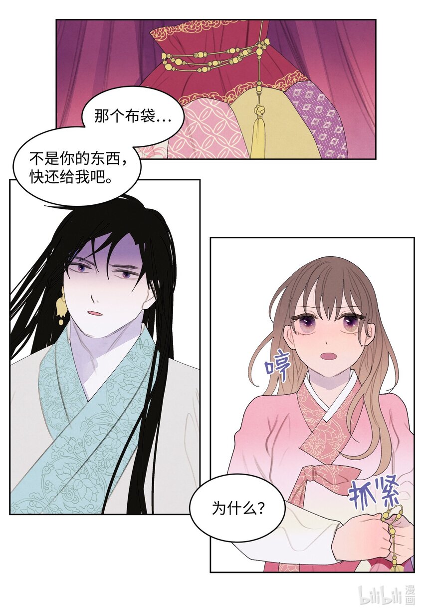 《凤凰爱史》122 异变 第28页