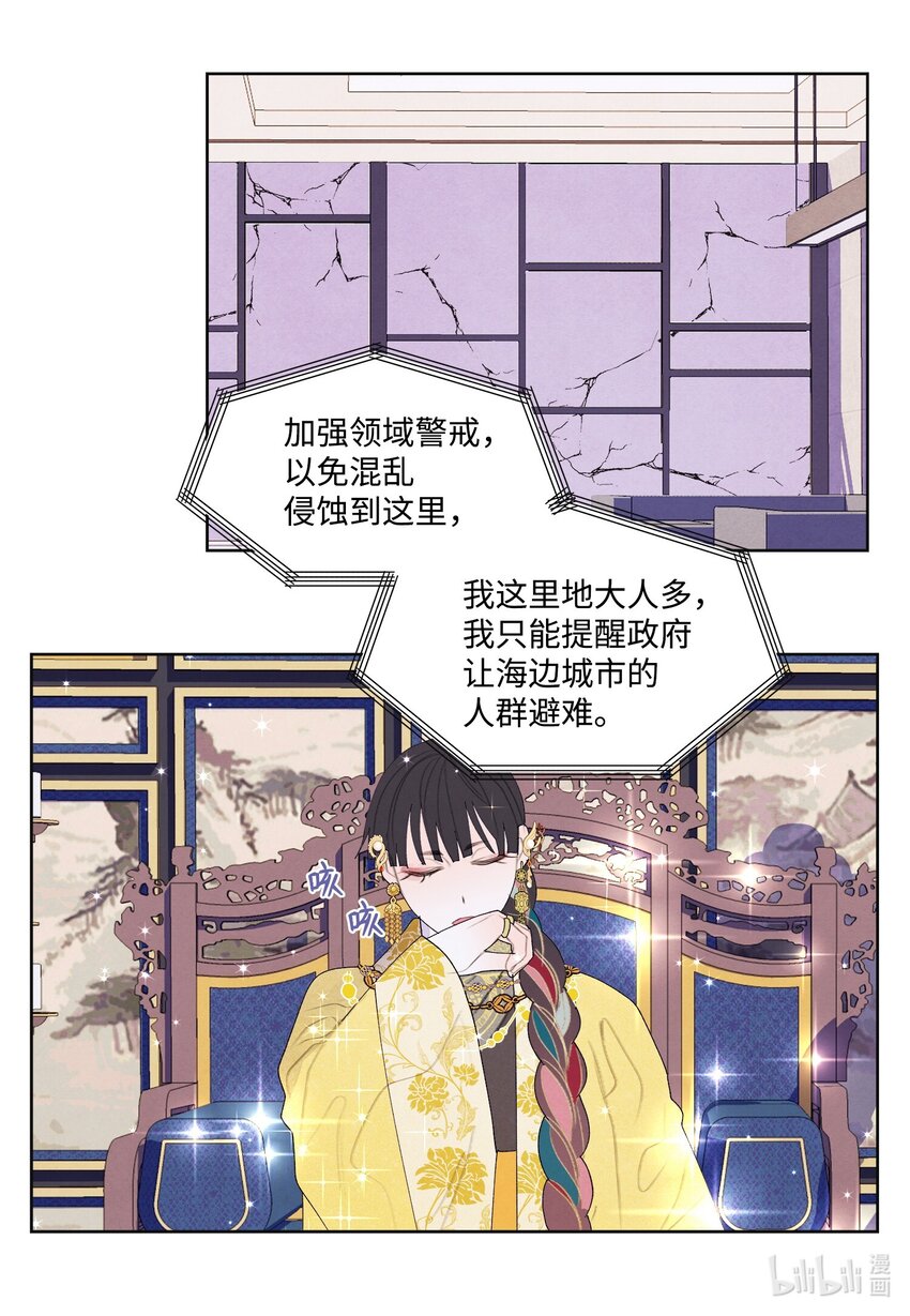 《凤凰爱史》122 异变 第2页