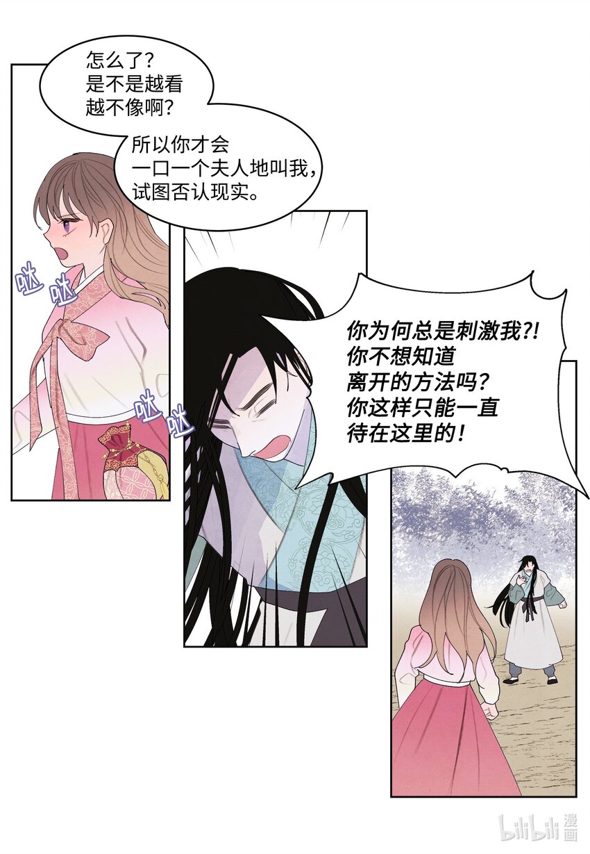 《凤凰爱史》122 异变 第30页
