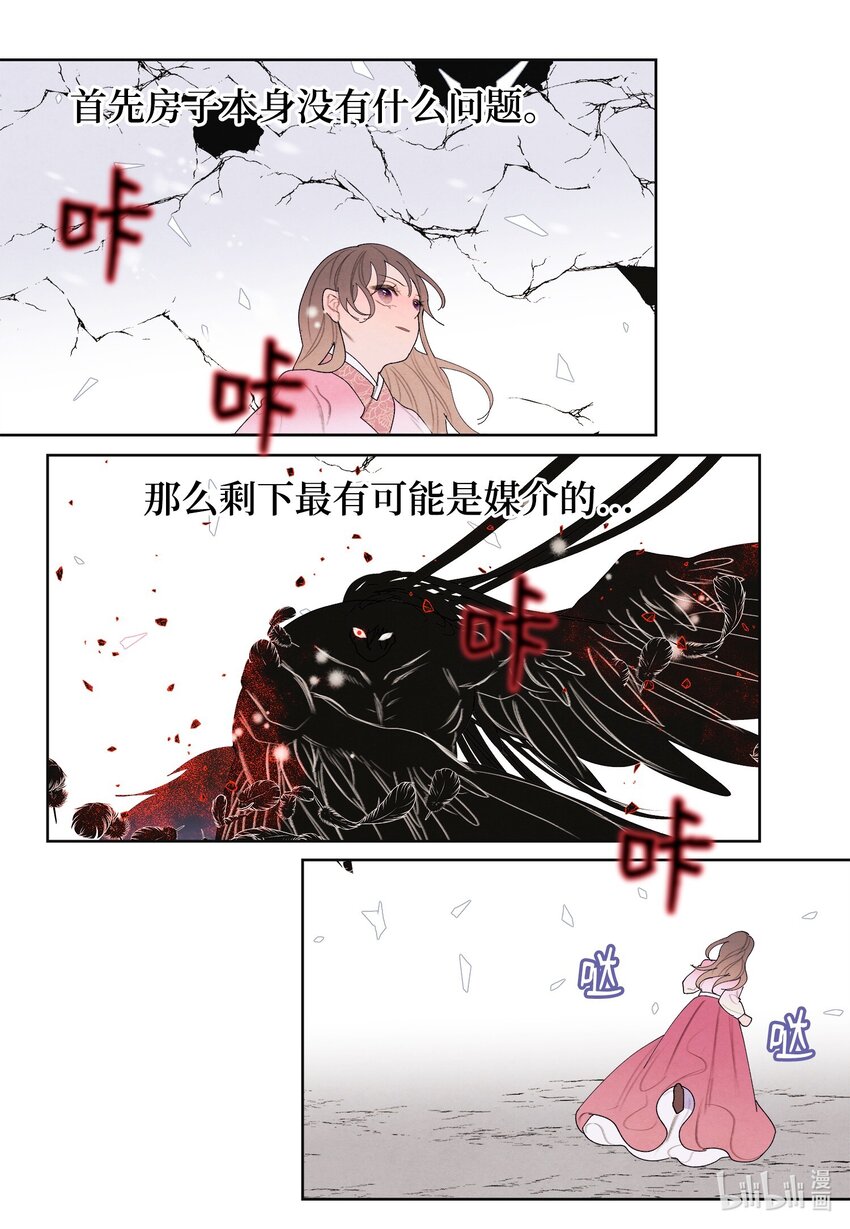 《凤凰爱史》122 异变 第36页
