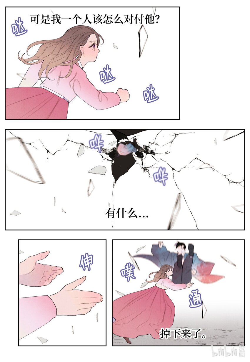 《凤凰爱史》122 异变 第38页