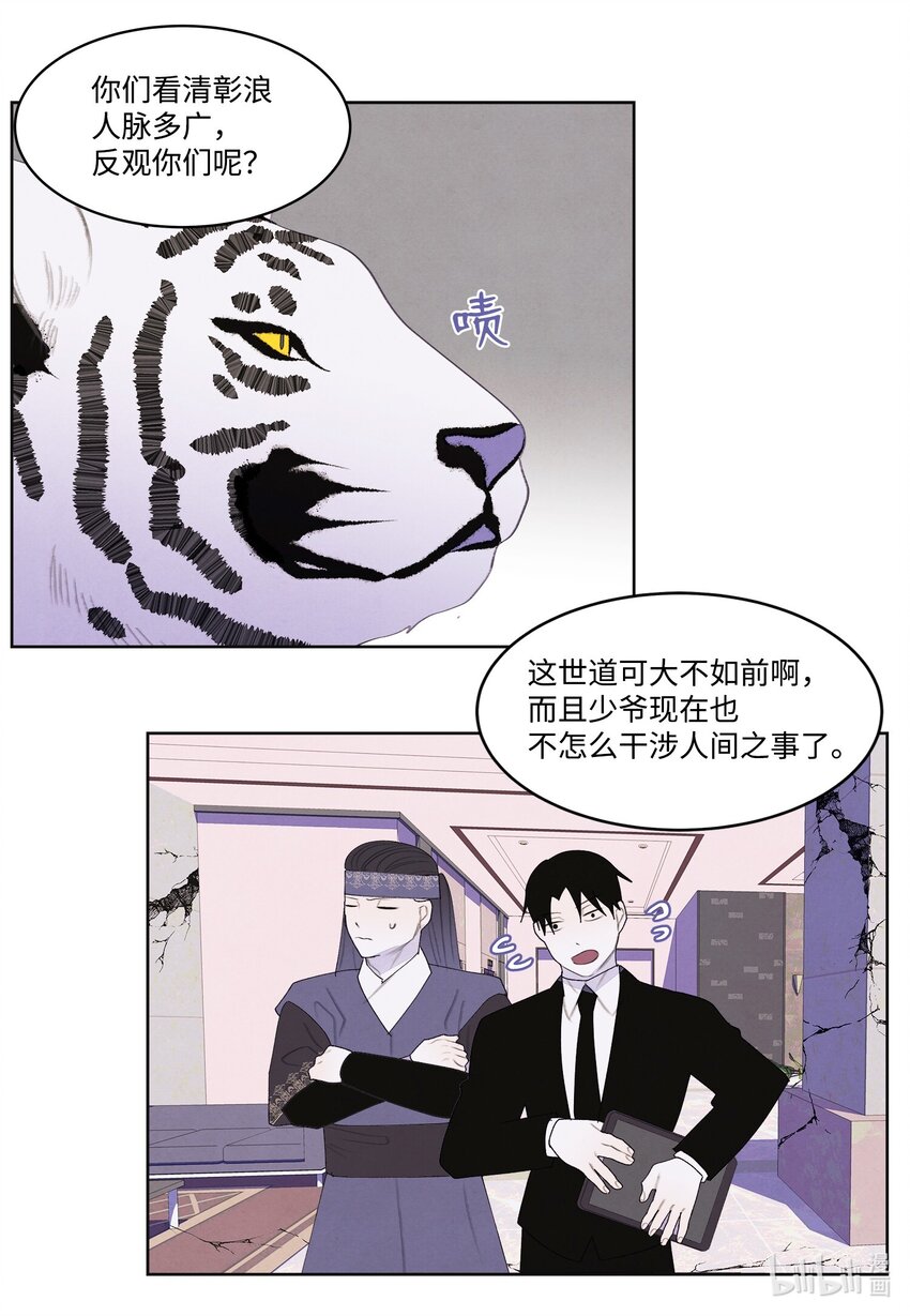 《凤凰爱史》122 异变 第4页