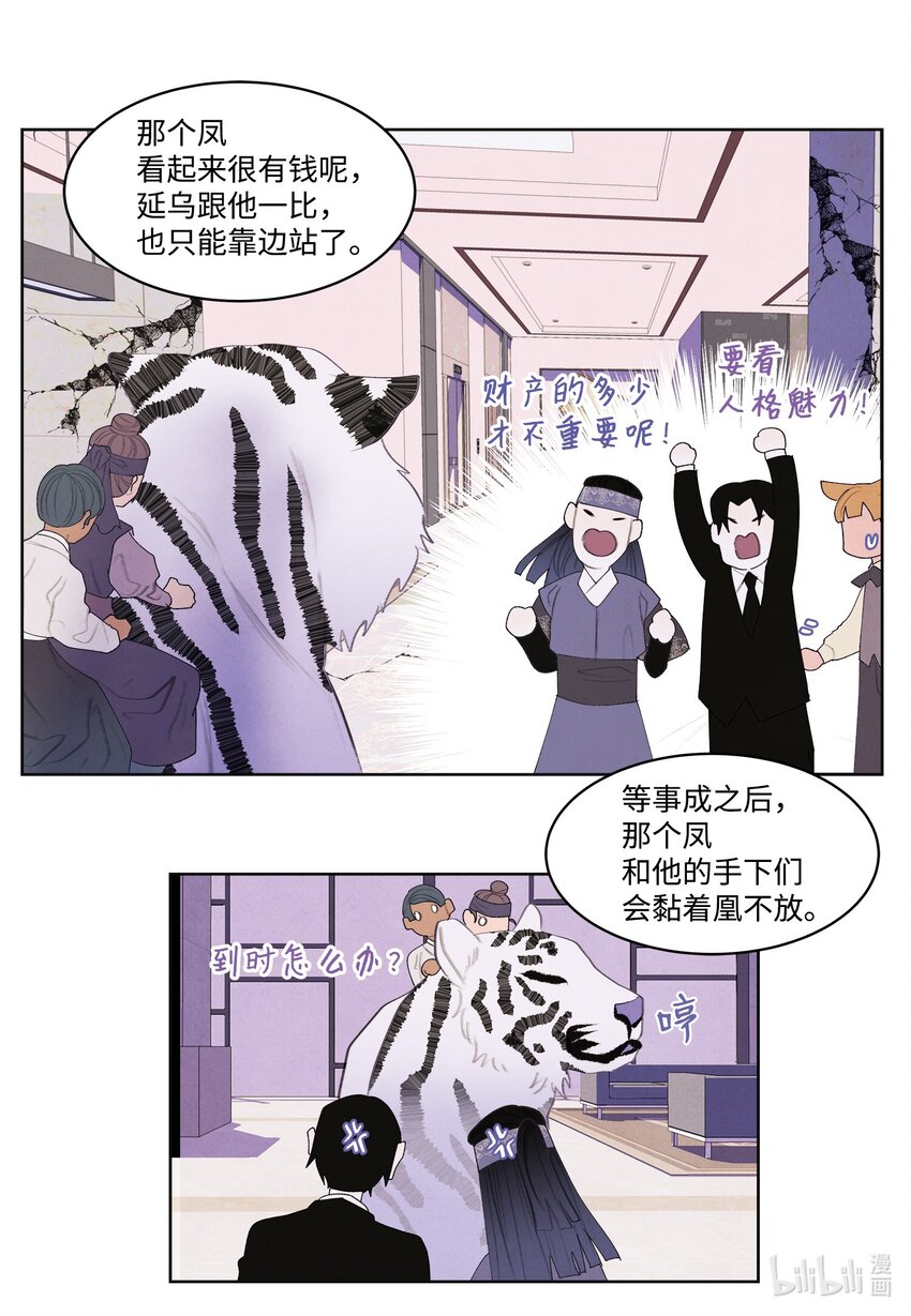 《凤凰爱史》122 异变 第5页