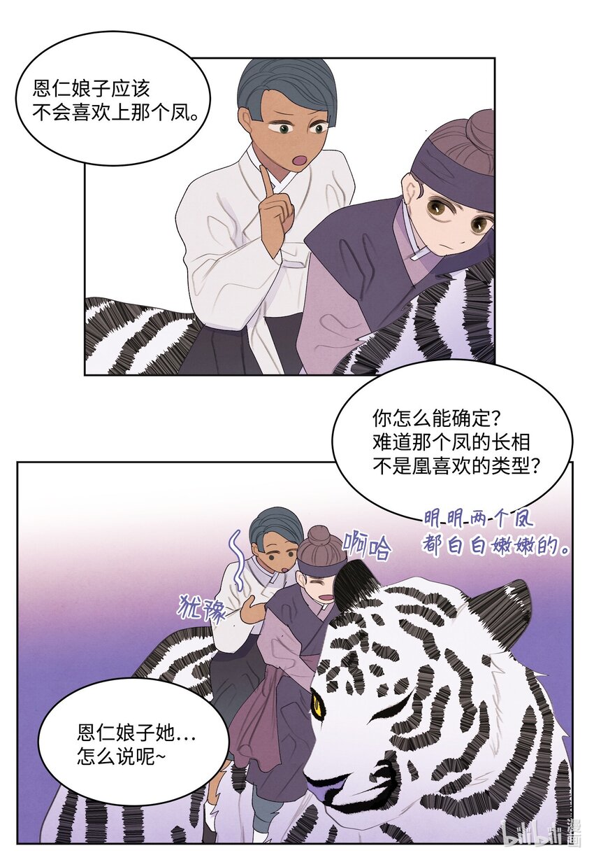 《凤凰爱史》122 异变 第6页
