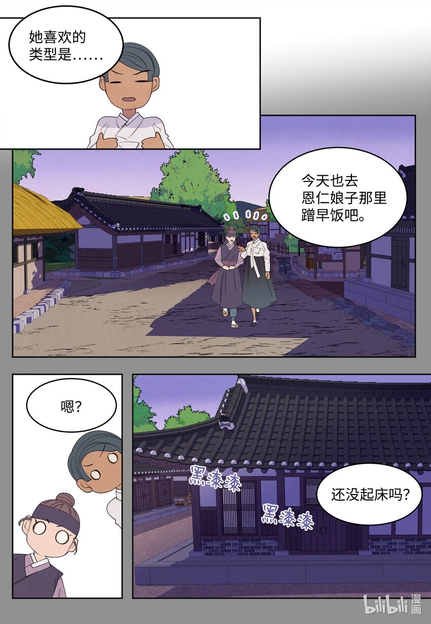 《凤凰爱史》122 异变 第7页