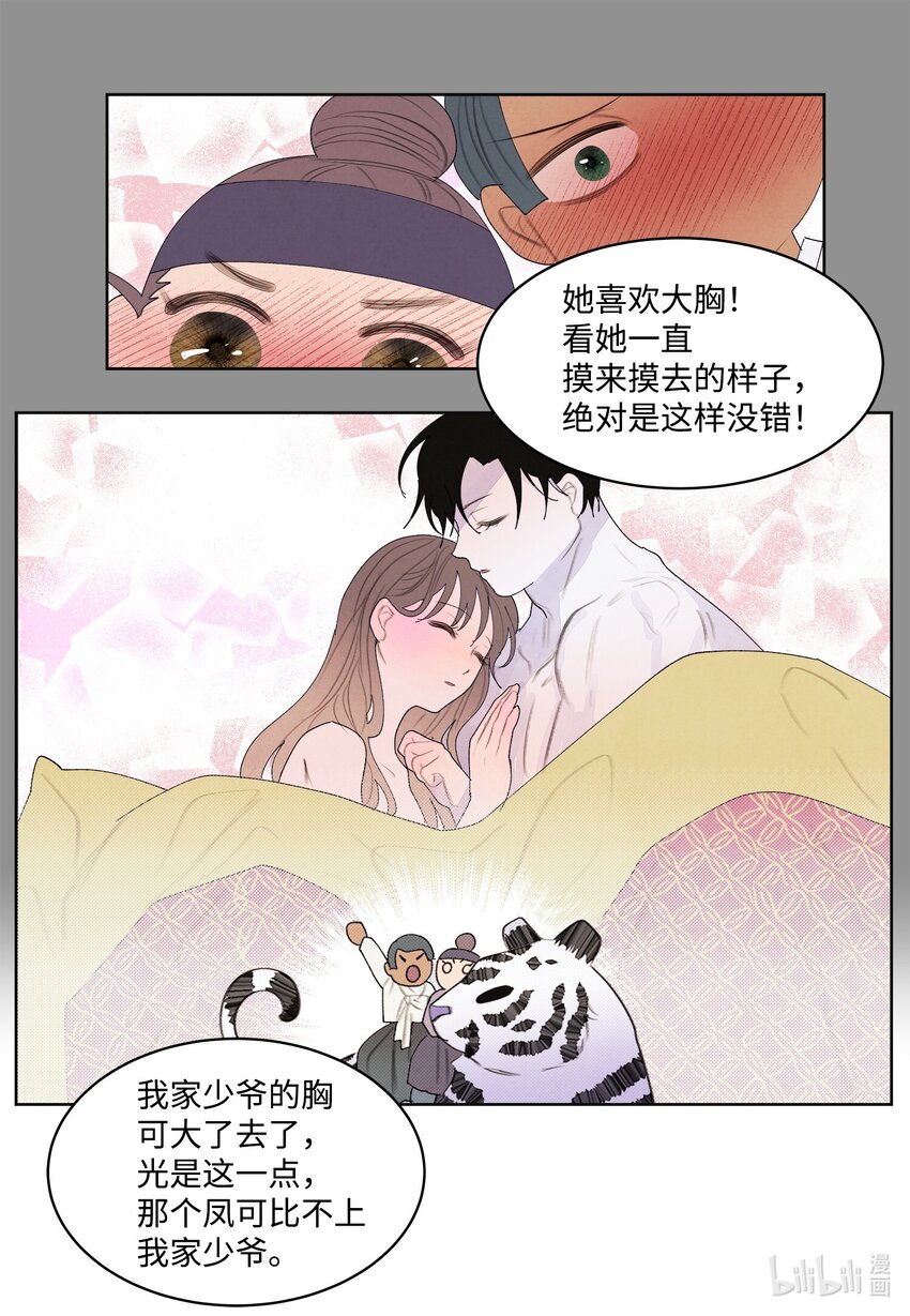 《凤凰爱史》122 异变 第9页