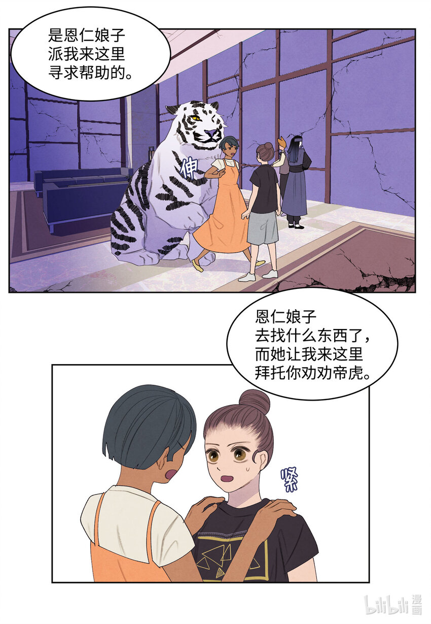 《凤凰爱史》121 另一个凤 第11页