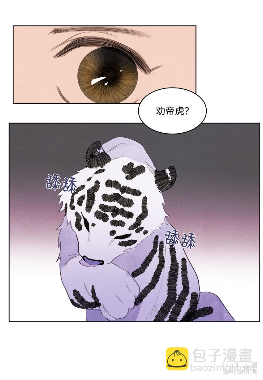 《凤凰爱史》121 另一个凤 第12页