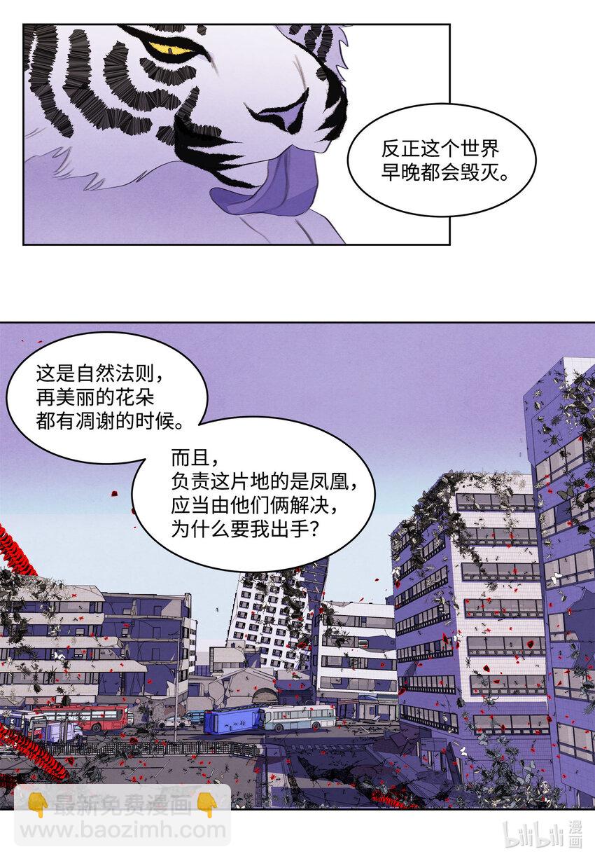 《凤凰爱史》121 另一个凤 第13页