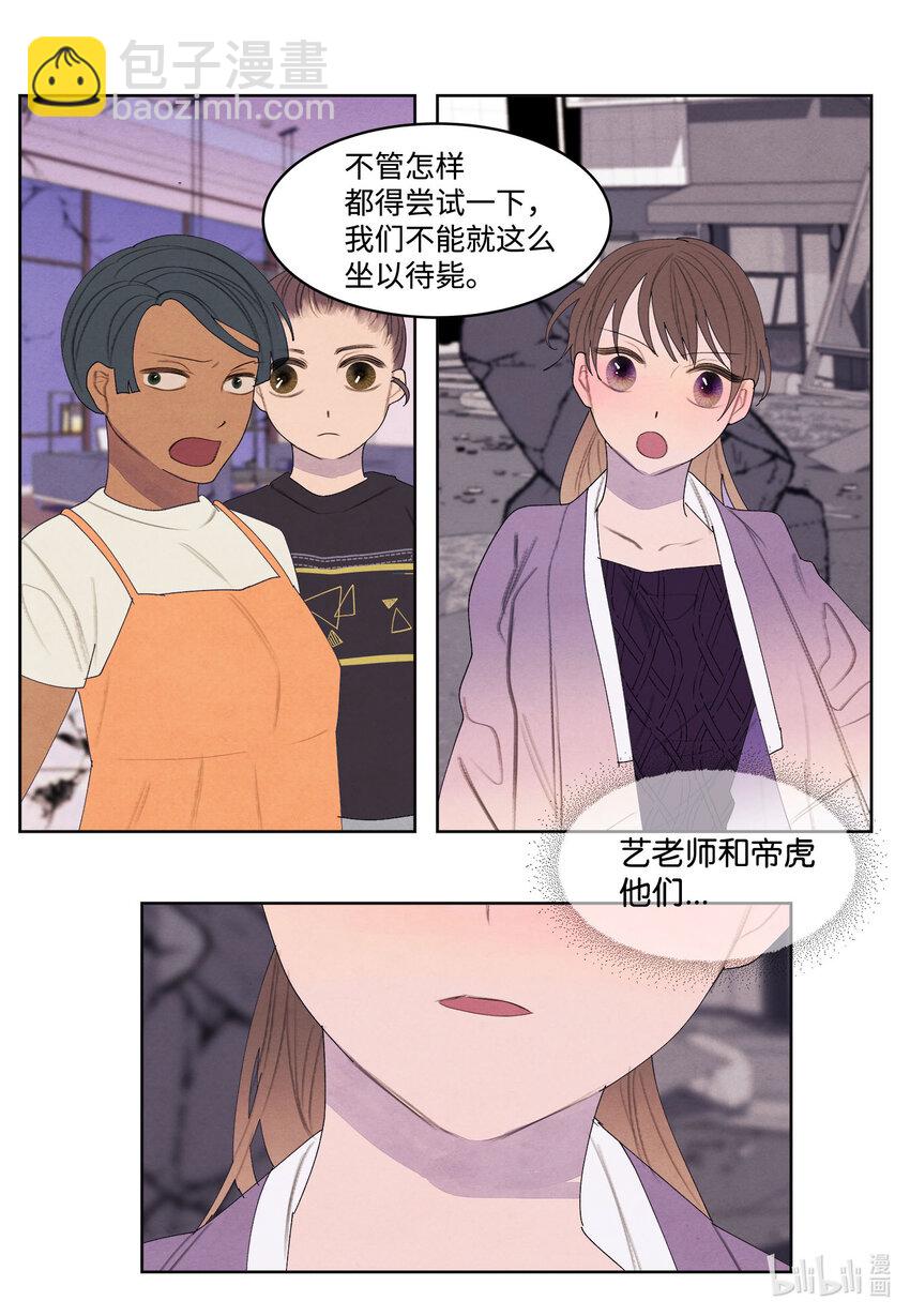 《凤凰爱史》121 另一个凤 第14页