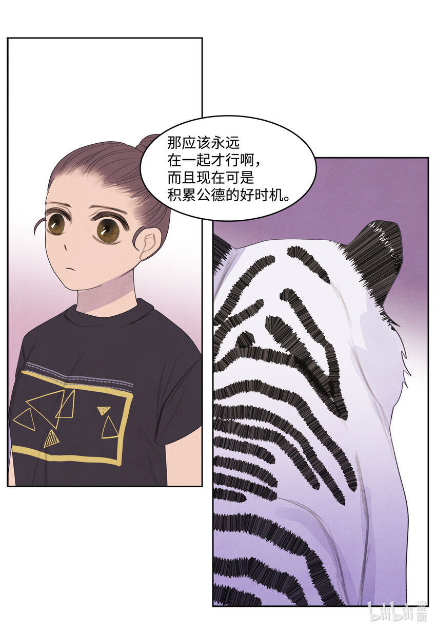 《凤凰爱史》121 另一个凤 第16页