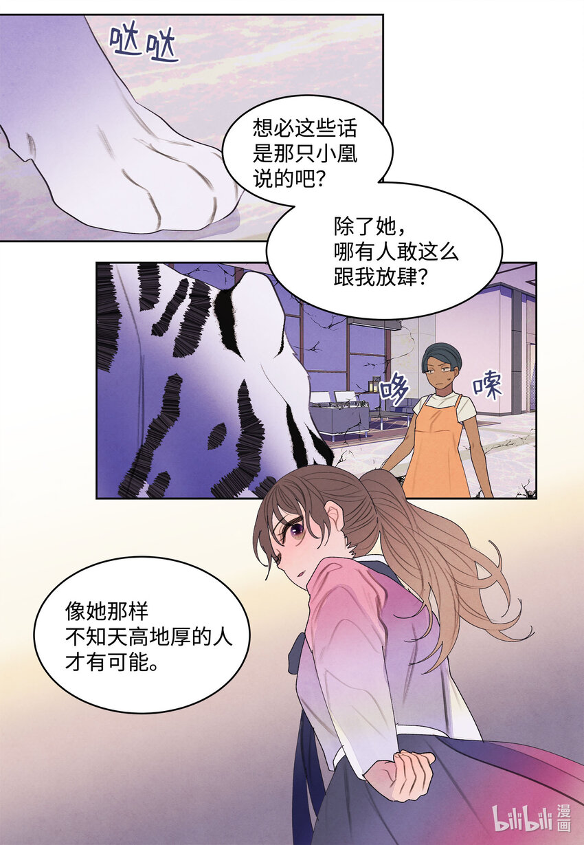 《凤凰爱史》121 另一个凤 第17页