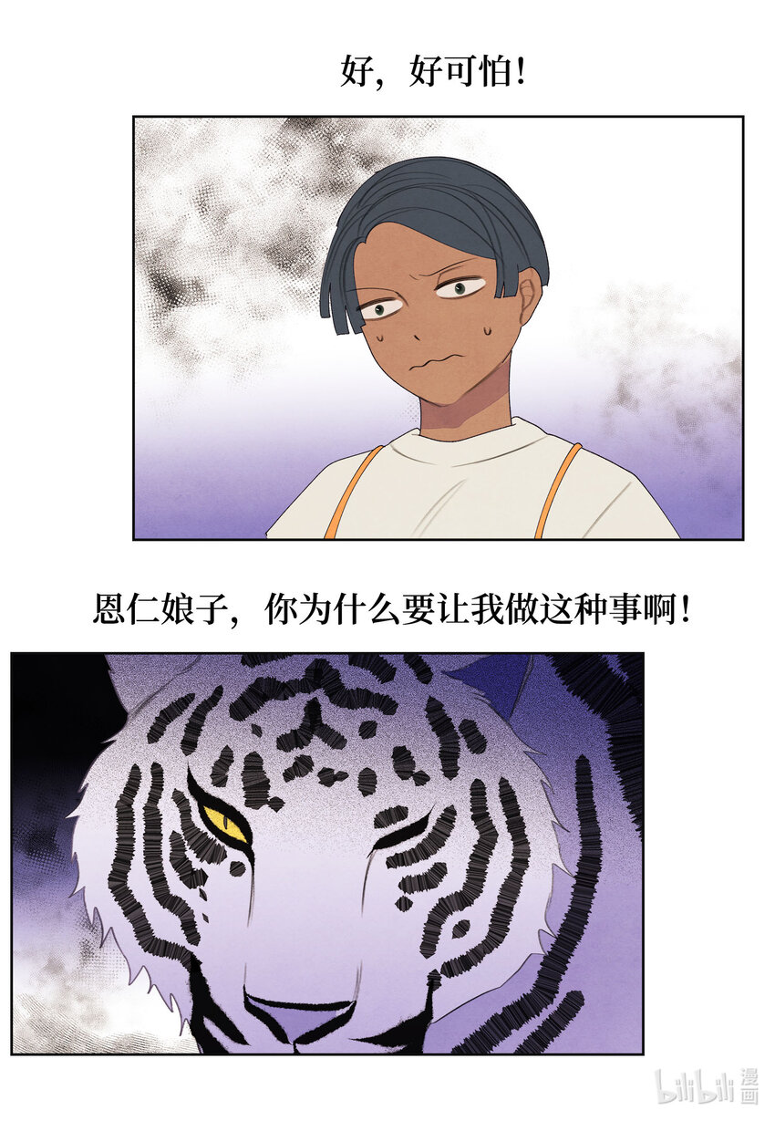 《凤凰爱史》121 另一个凤 第18页