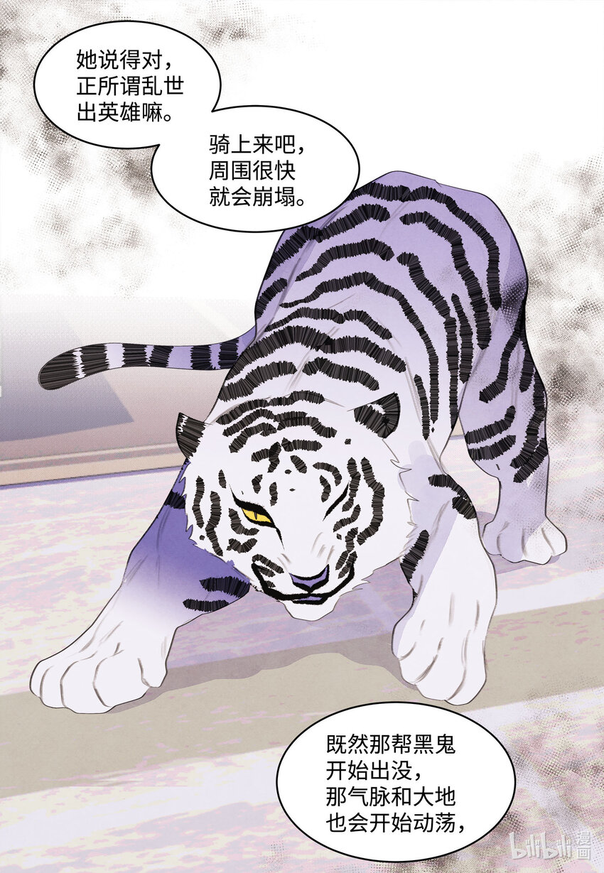 《凤凰爱史》121 另一个凤 第19页