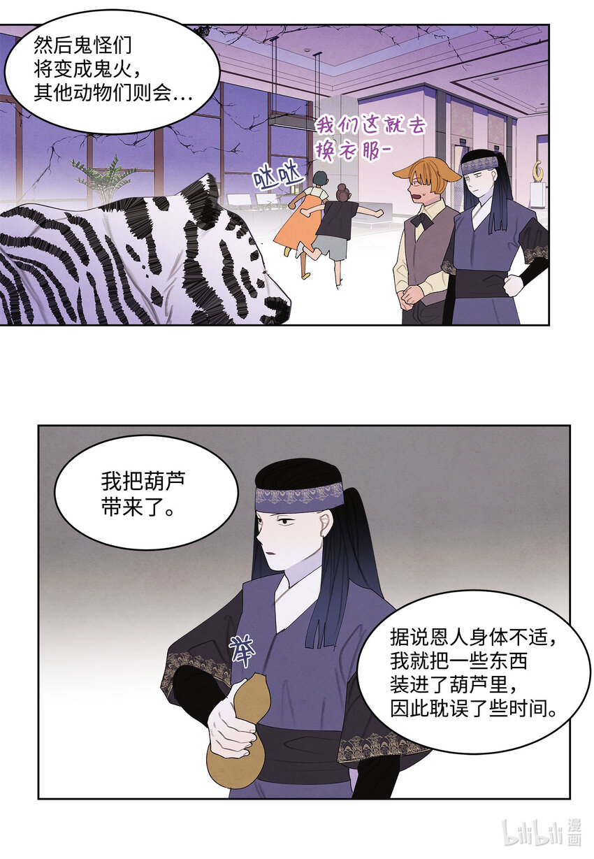 《凤凰爱史》121 另一个凤 第20页