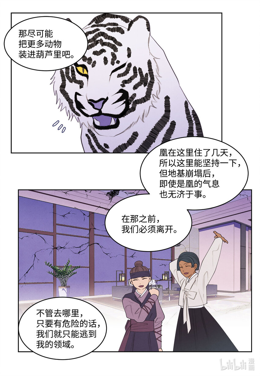 《凤凰爱史》121 另一个凤 第21页