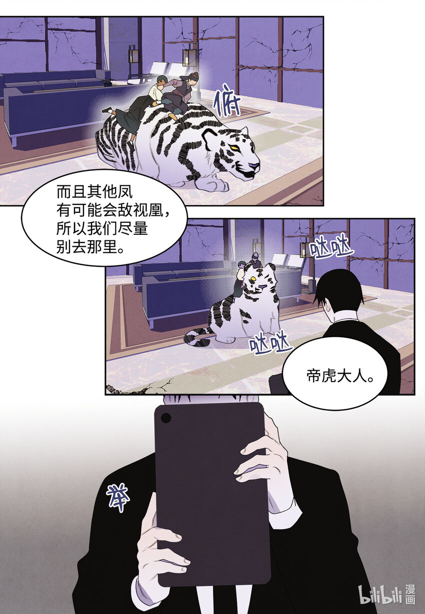 《凤凰爱史》121 另一个凤 第22页