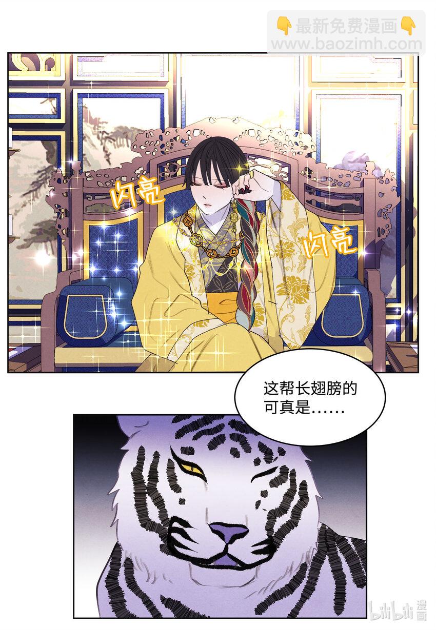 《凤凰爱史》121 另一个凤 第23页