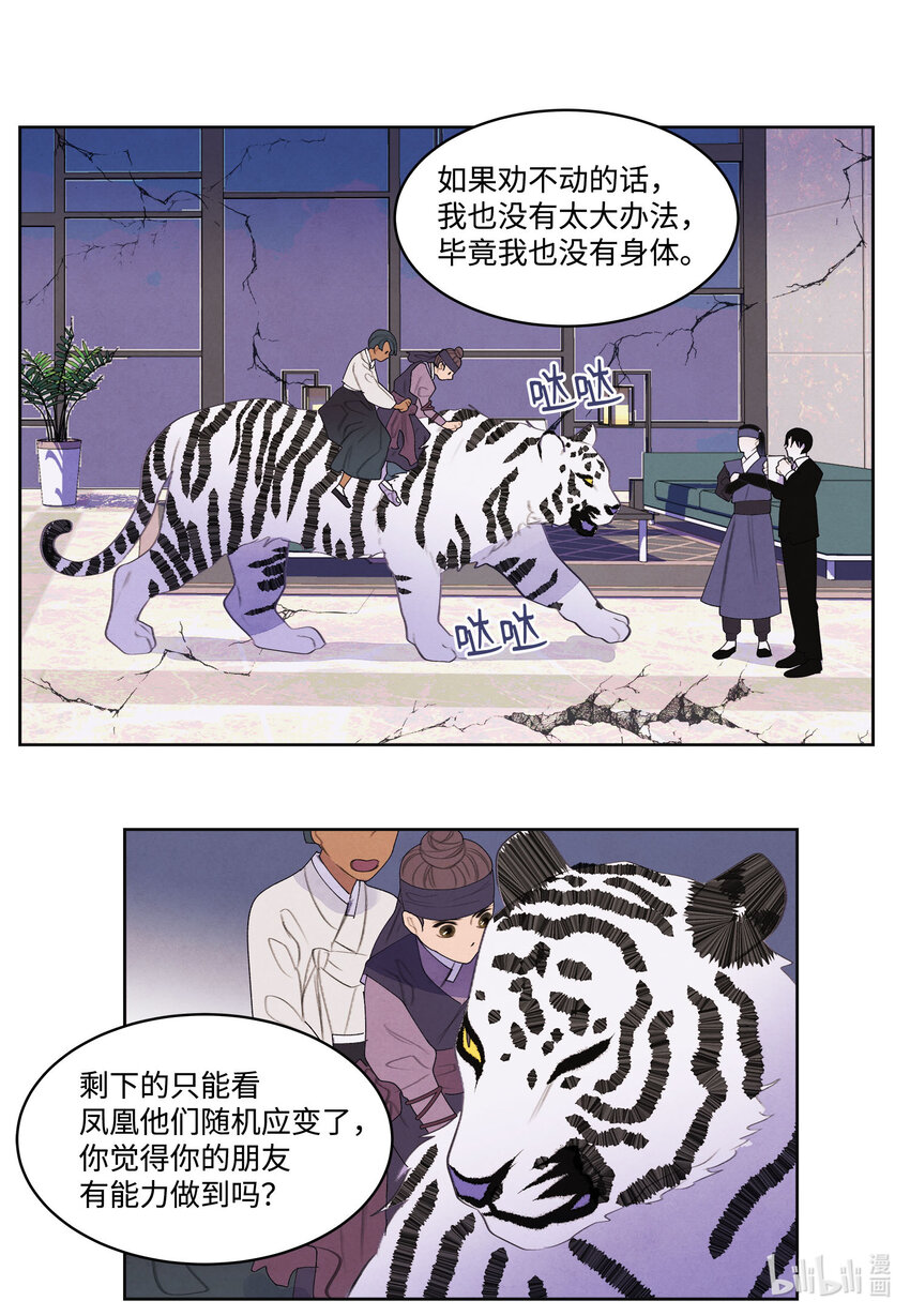 《凤凰爱史》121 另一个凤 第24页