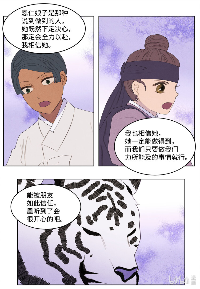 《凤凰爱史》121 另一个凤 第25页