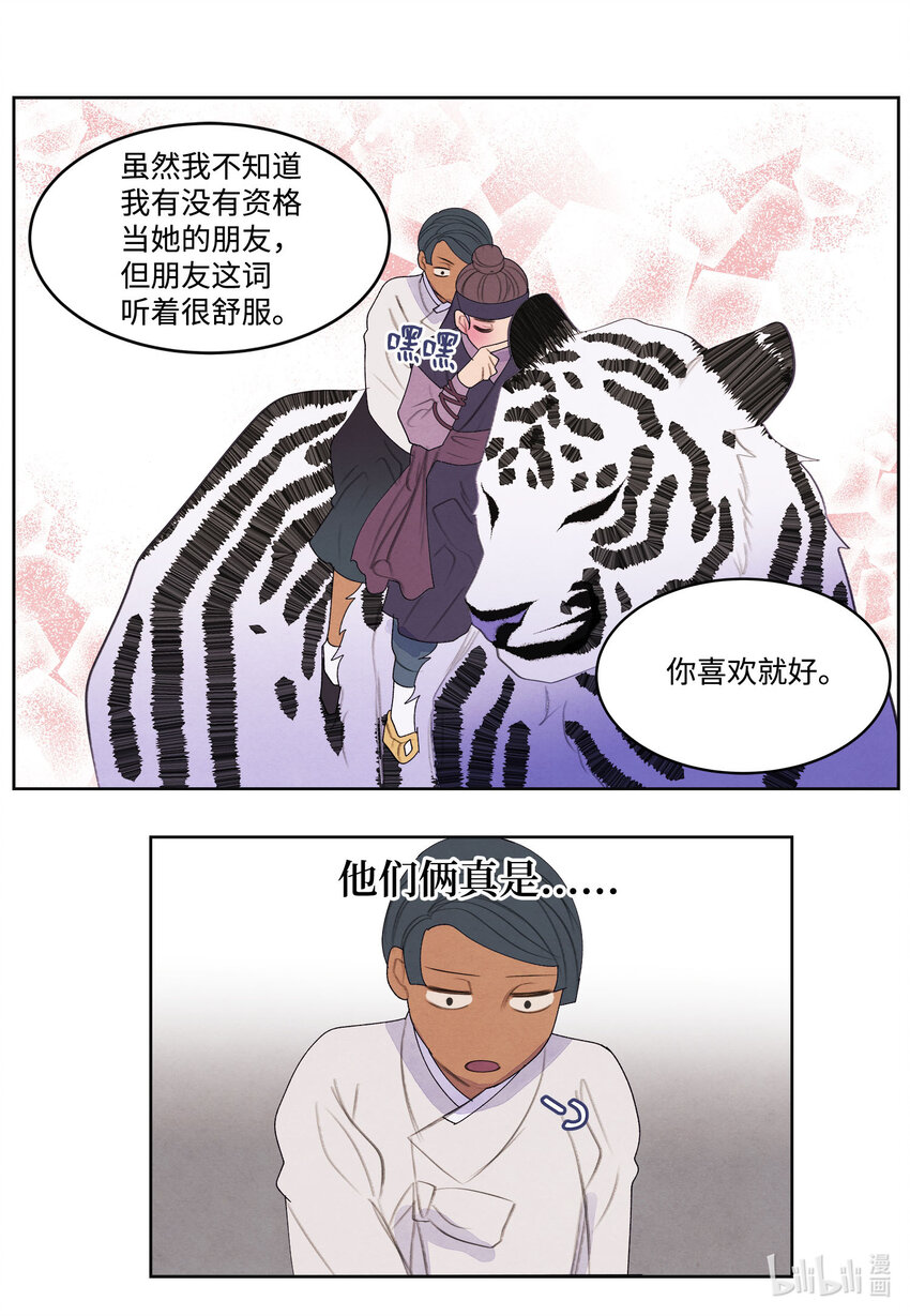 《凤凰爱史》121 另一个凤 第26页