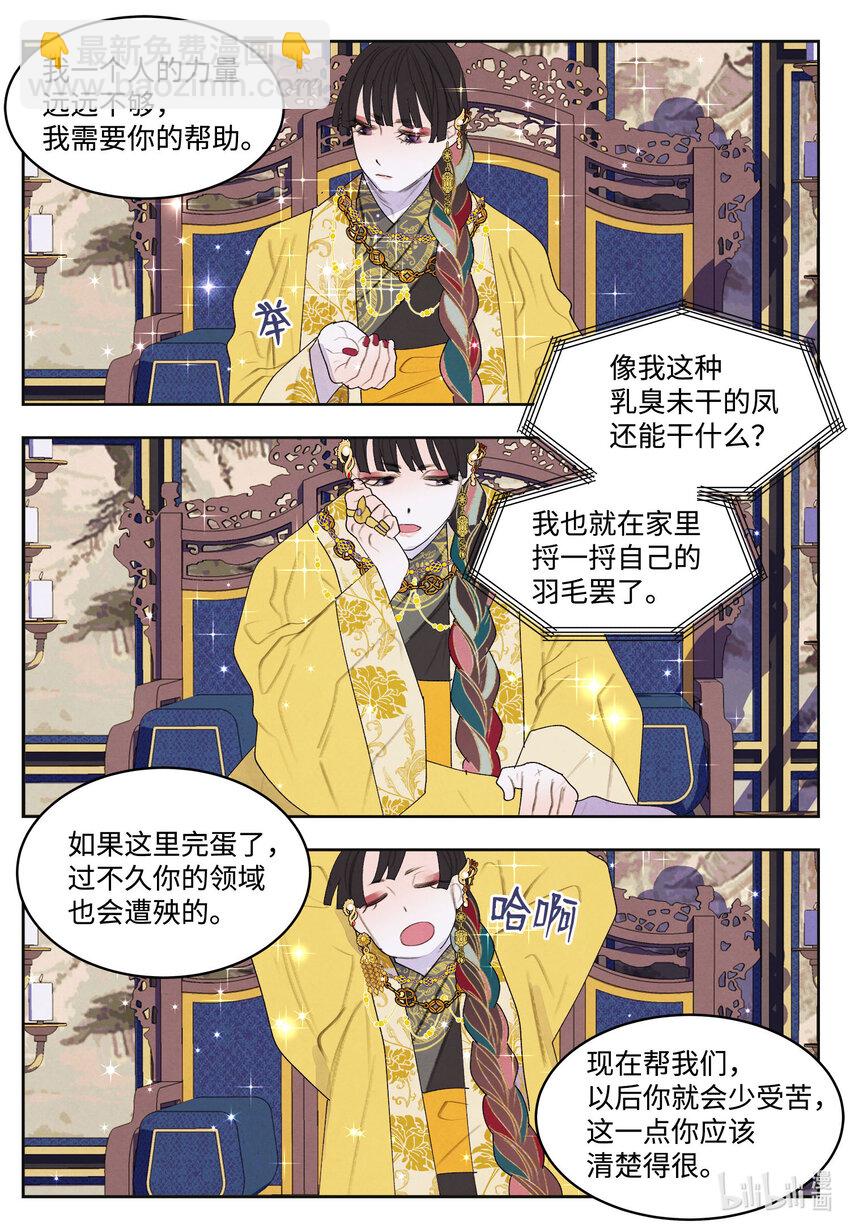 《凤凰爱史》121 另一个凤 第28页