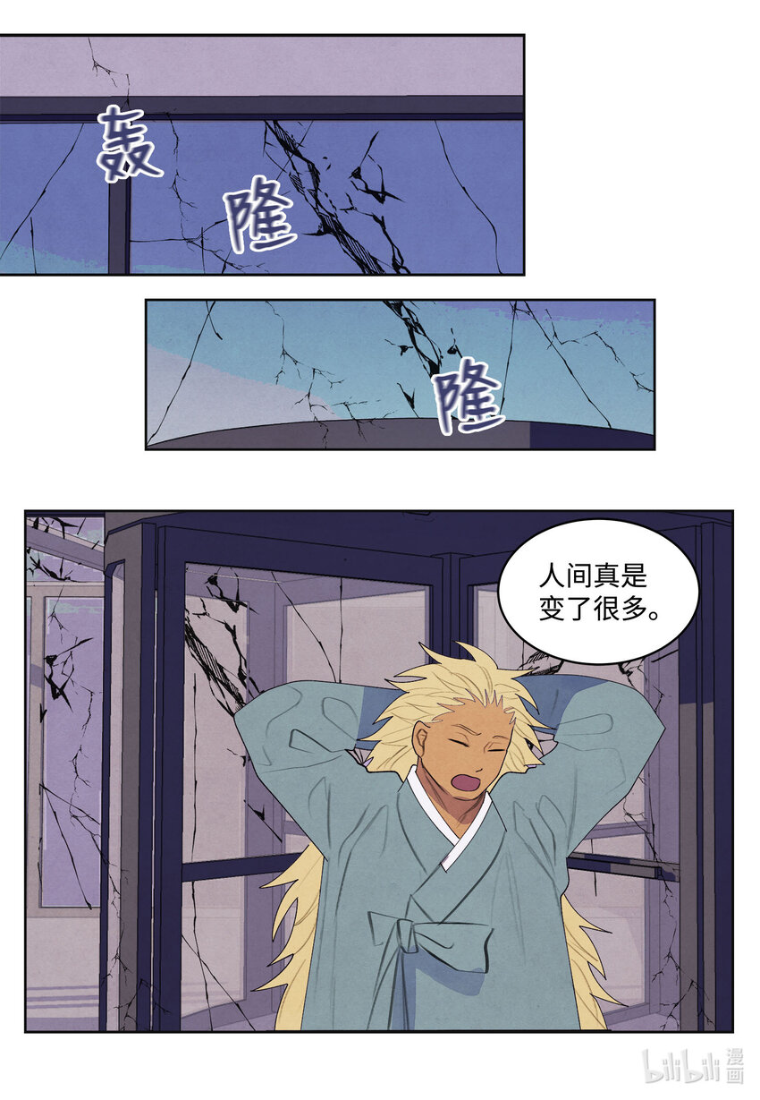 《凤凰爱史》121 另一个凤 第2页