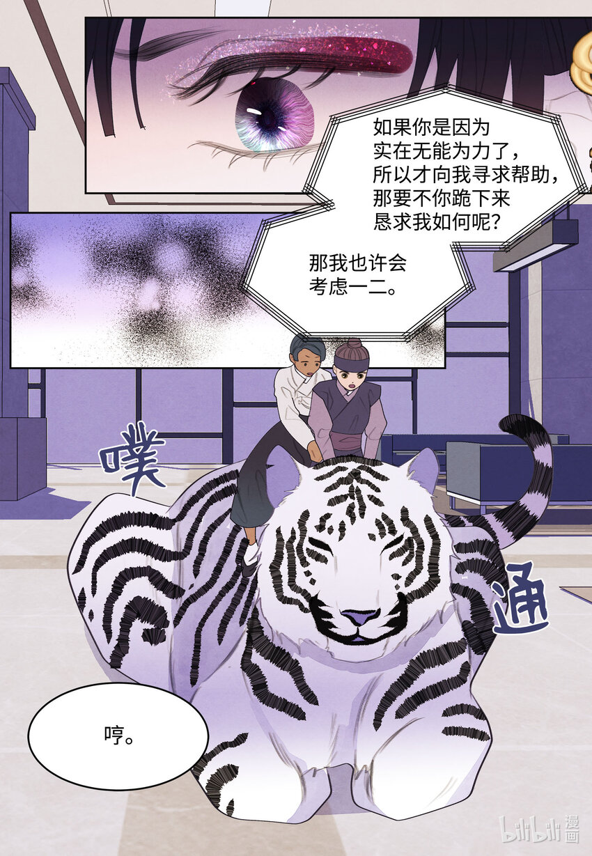 《凤凰爱史》121 另一个凤 第30页